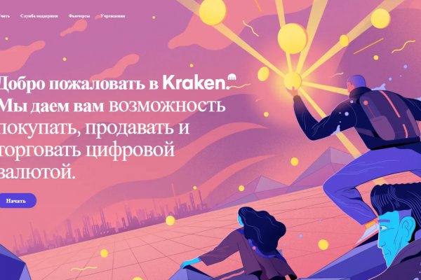 Кракен даркнет поддержка